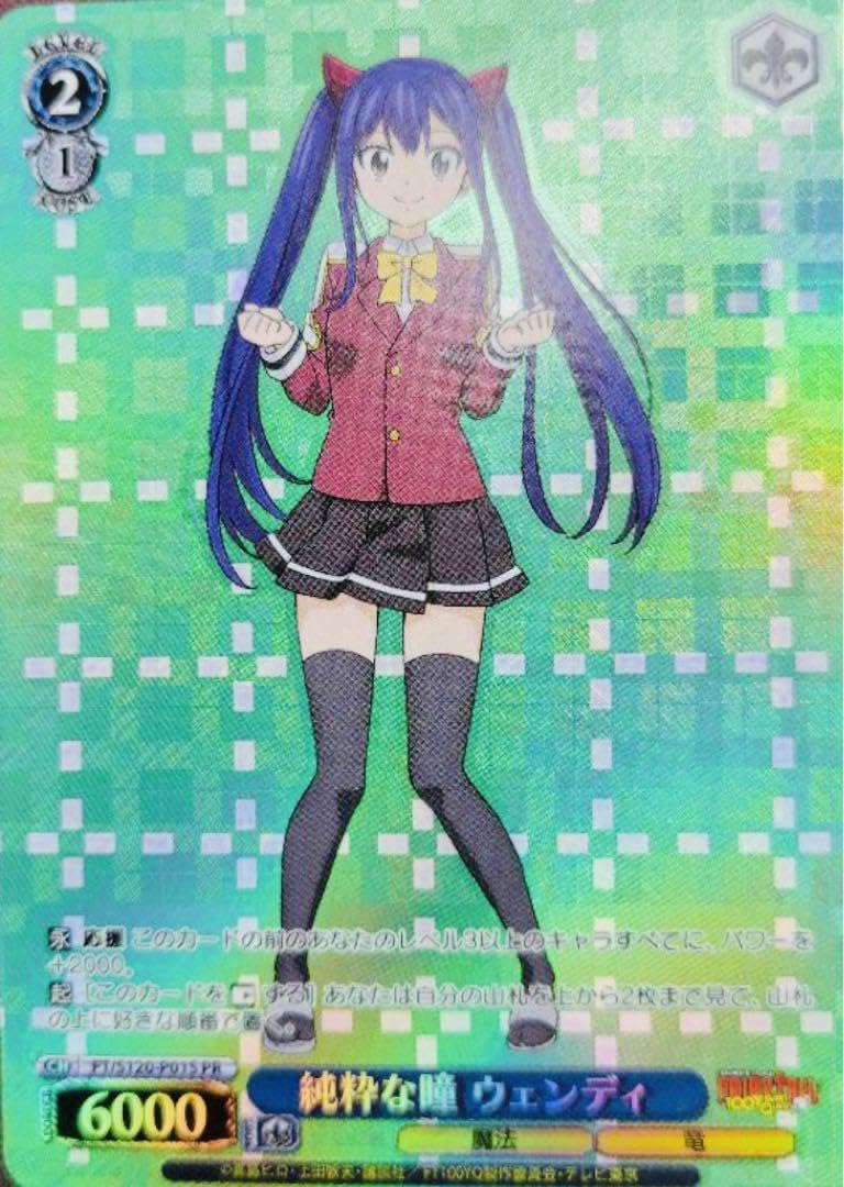 ヴァイスフェアリーテイル純粋な瞳 ウェンディ PR+