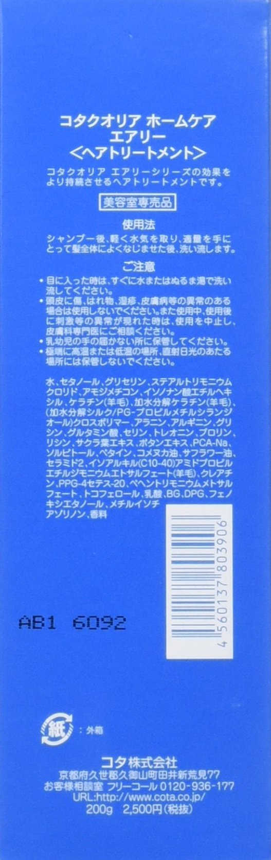 Amazon | コタ クオリア ホームケア エアリー 200g | コタ | ヘア