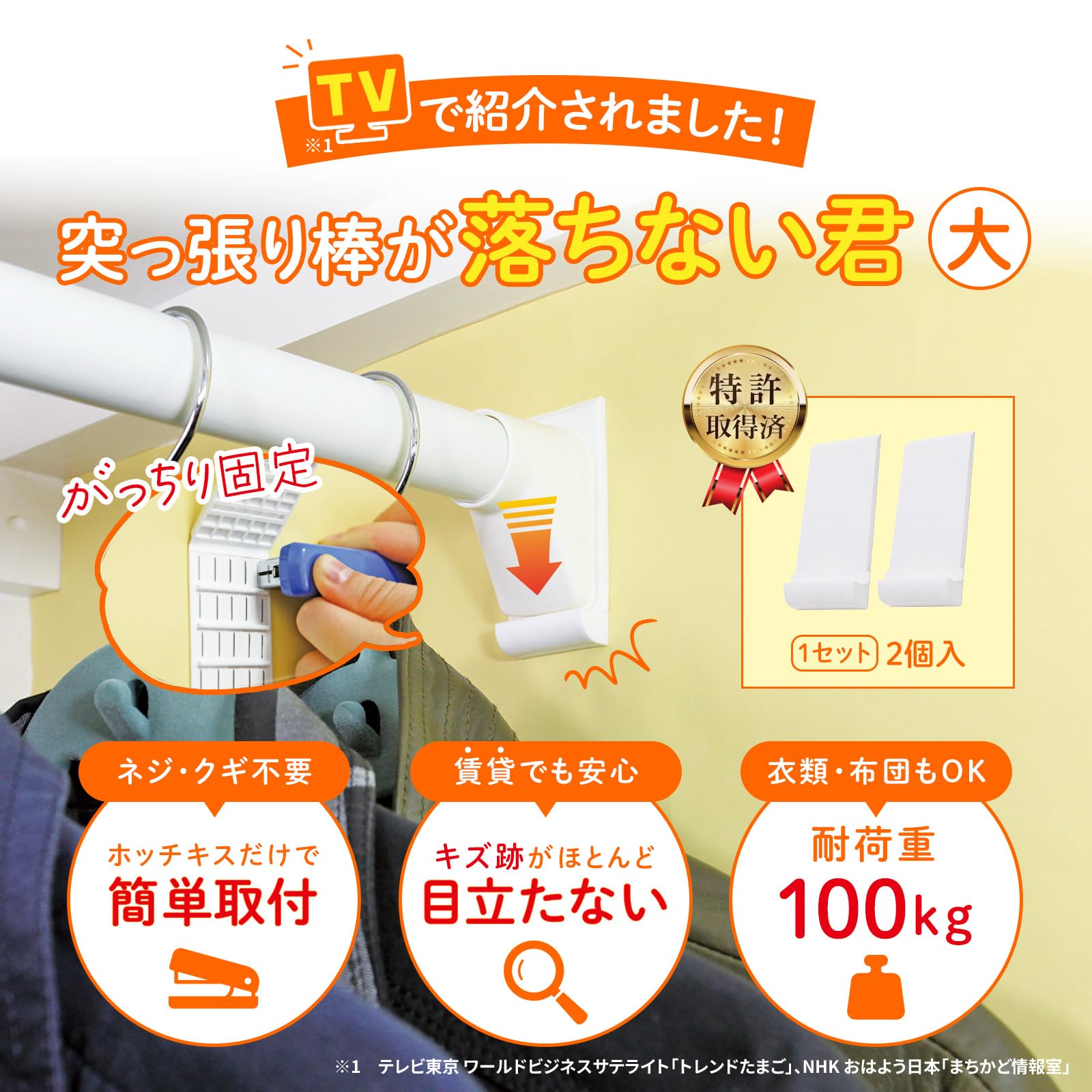 Amazon｜突っ張り棒が落ちない君 大 2個入り 強力 補強 洗濯物 室内