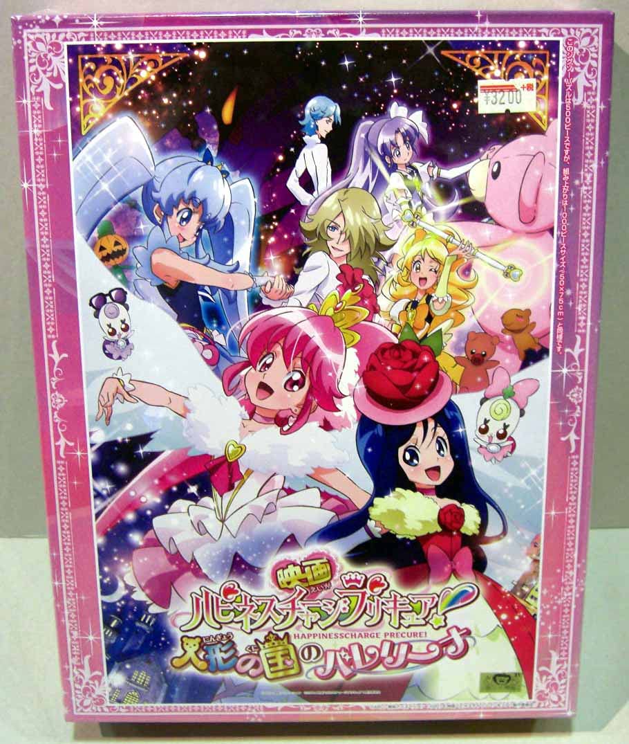 Amazon | 映画ハピネスチャージプリキュア人形の国のバレリーナ