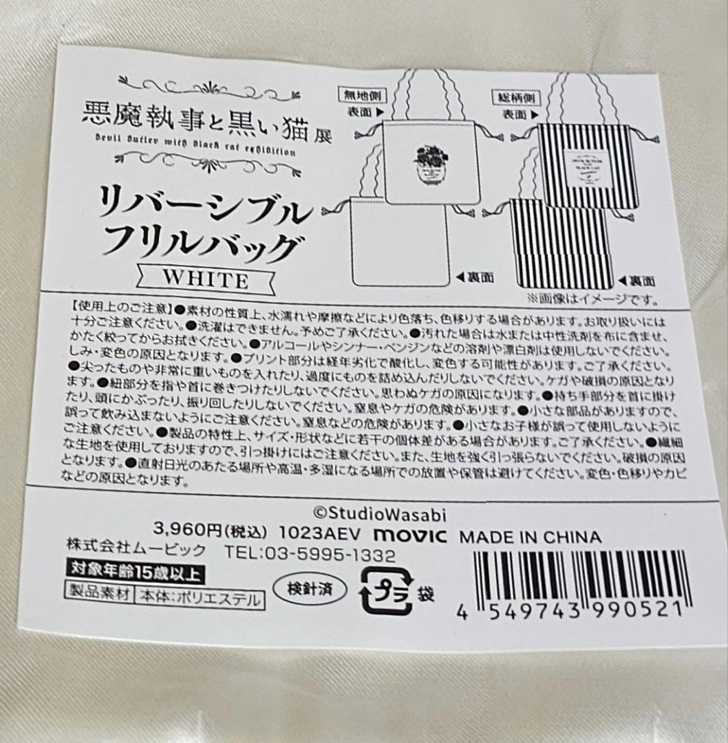 Amazon.co.jp: 悪魔執事と黒い猫展☆あくねこ展WHITE