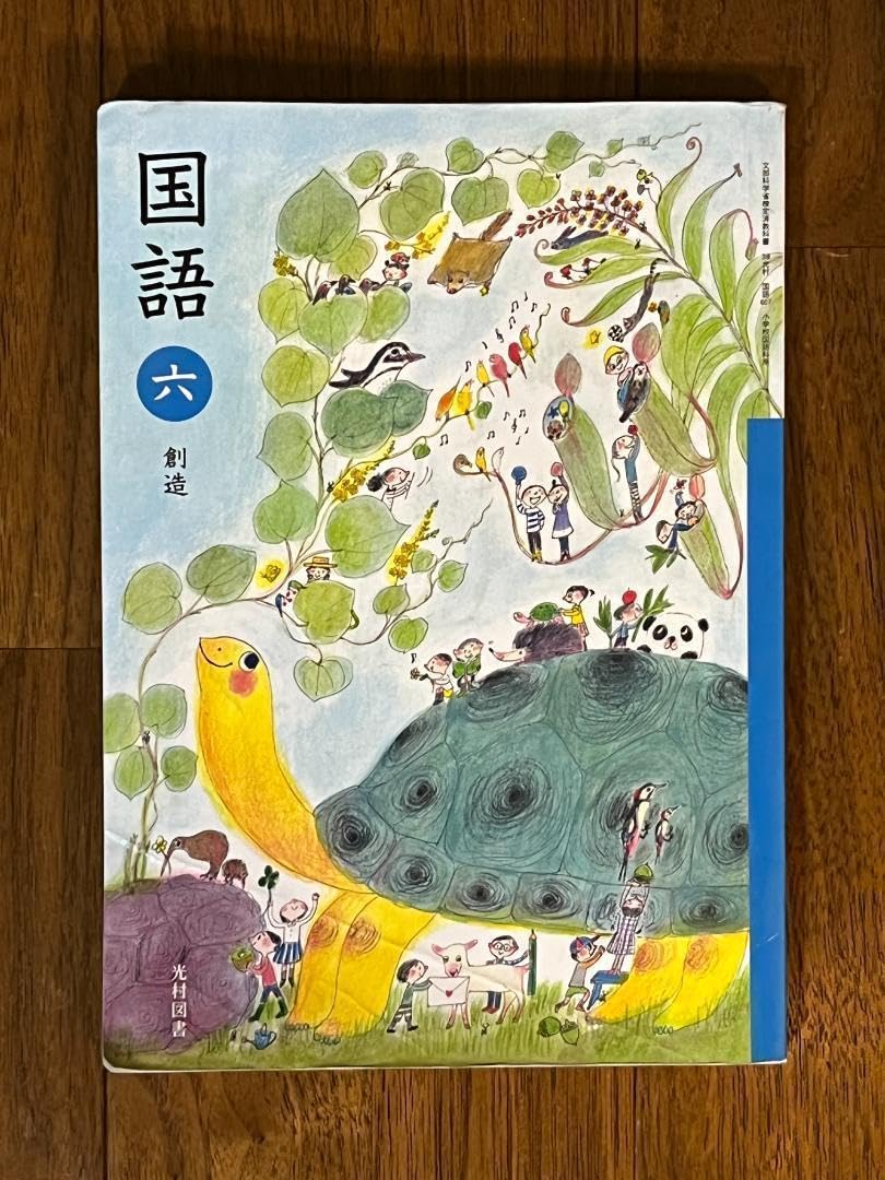 Amazon.co.jp: 小学生教科書光村図書国語6年小学生国語六年小6小学6