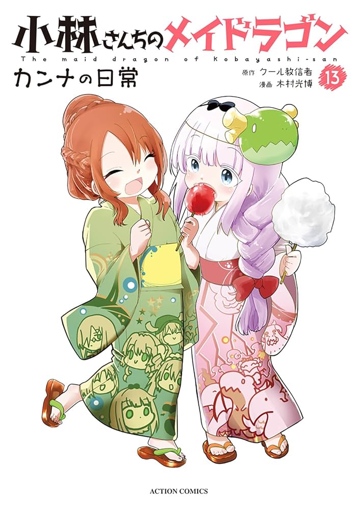 小林さんちのメイドラゴン カンナの日常 1〜13 51Xdnv7xmrL._SY200_QL15_.jpg