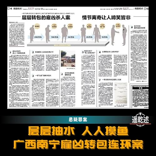 EP38｜悬疑罪案｜层层抽水 人人摸鱼 &mdash; 广西南宁雇凶转包连环案