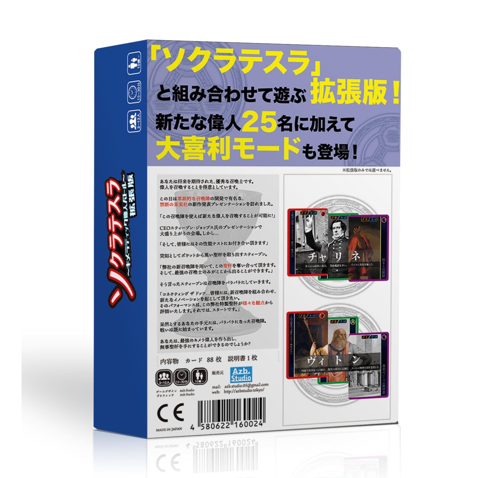 Amazon | Azb.Studio ソクラテスラ ～キメラティック偉人バトル