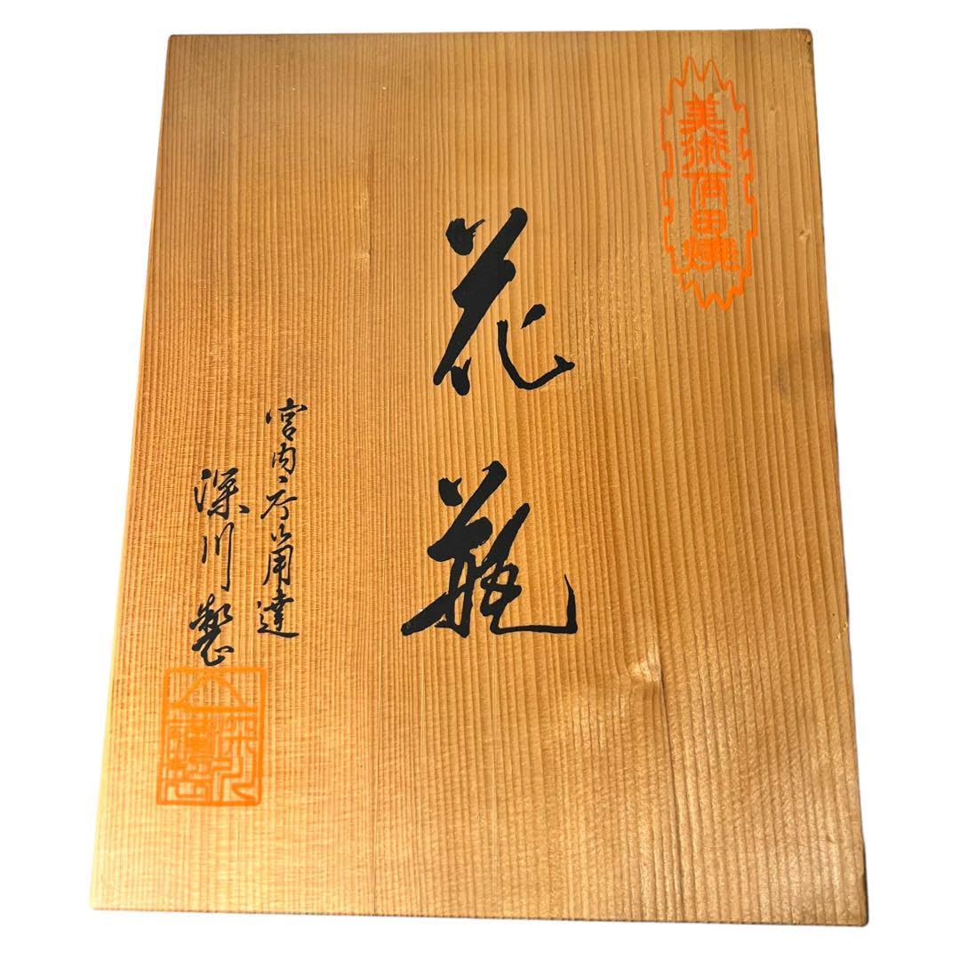 【 ふるさと納税15万円 】 深川製磁 瑠璃紺 ルリ牡丹 14号 花瓶　38㎝ Amazon.co.jp: 深川製磁 瑠璃牡丹 ルリ牡丹 8号 花瓶 花生