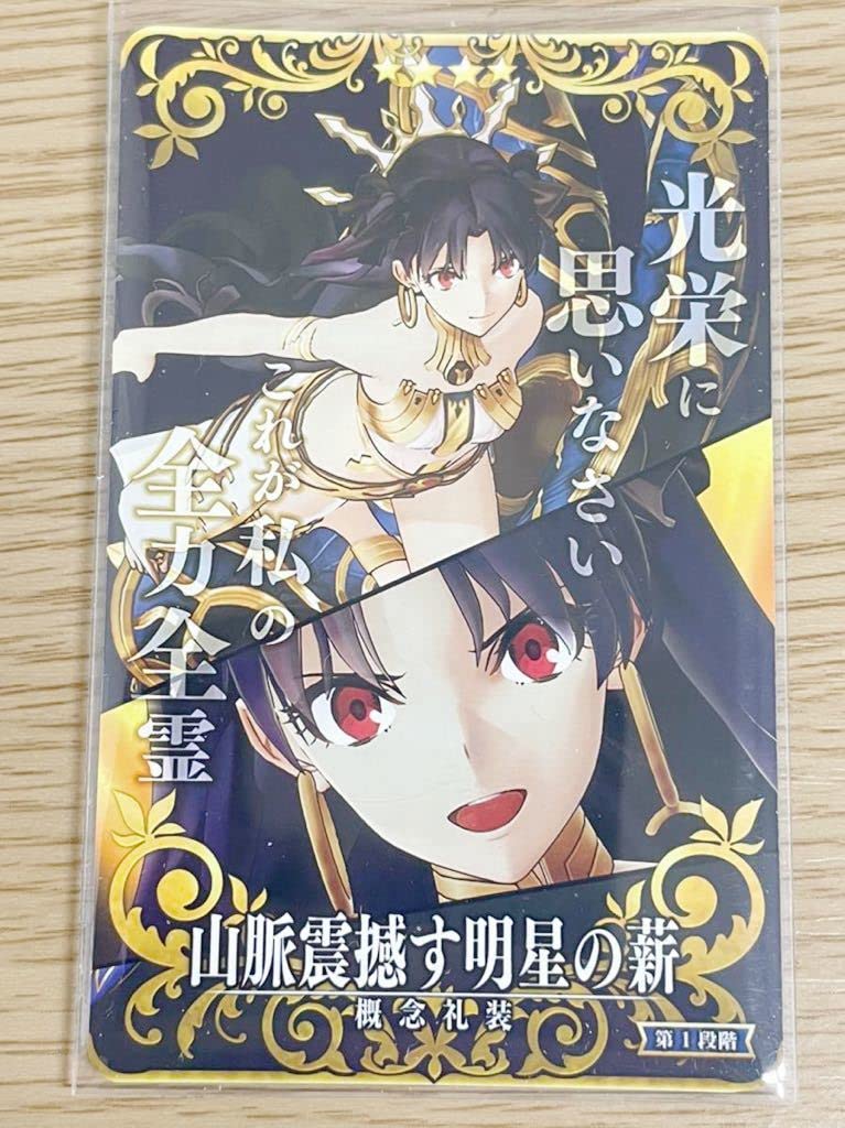 Amazon.co.jp: FGOアーケード Fate Grand Order FGOAC 星5 宝具礼装