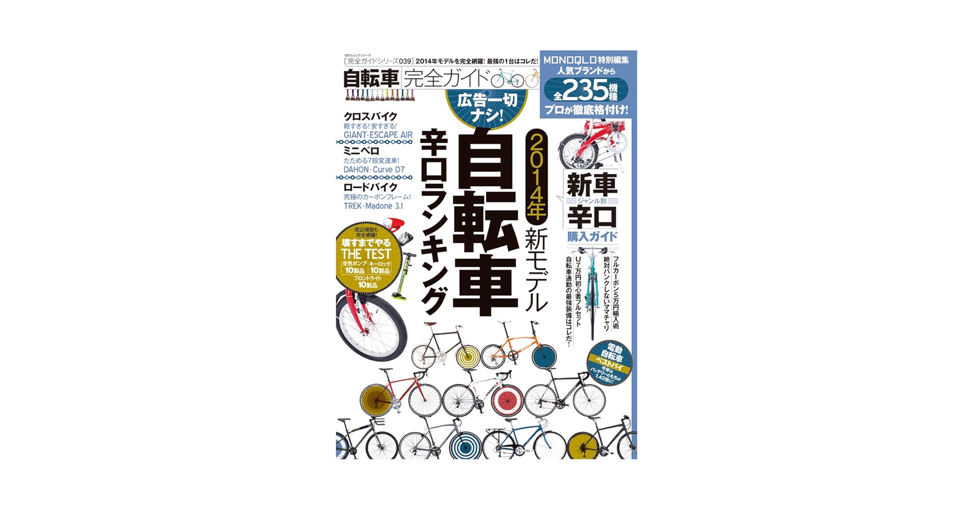 Amazon.co.jp: 【完全ガイドシリーズ039】自転車完全ガイド (100