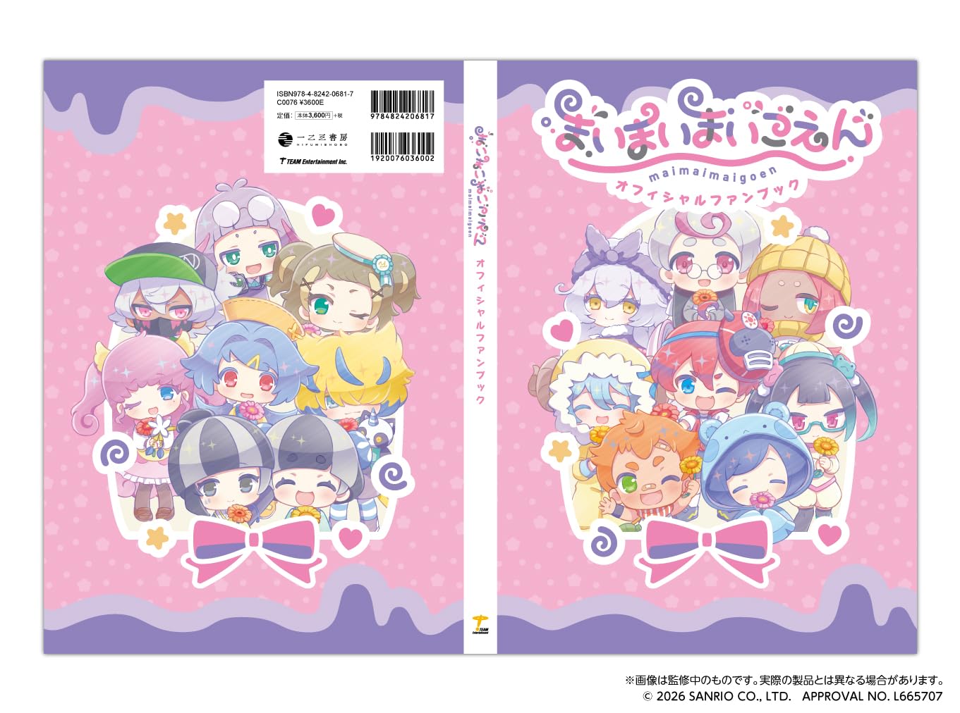 まいまいまいごえん Amazon.co.jp: まいまいまいごえん オフィシャルファンブック : 株式