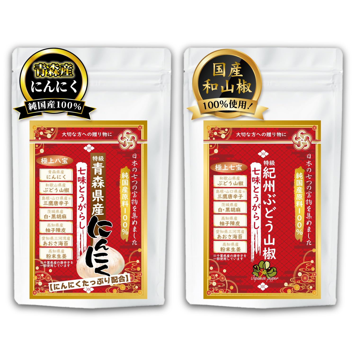 龍乃塩(Ryunosio) 【純国産100％】青森県産にんにく＆紀州ぶどう山椒の極上七味唐辛子２種セット 無添加 食塩・香料・うまみ調味料不使用 全原料「国内産の自然・天然素材の調味料」大切な方への贈り物にも最適◎「香りと旨味が圧倒的に違う。これぞ日本の贅沢な七味」