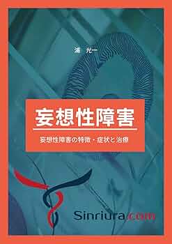 メランコリー 人生後半期の妄想性障害 メランコリー ―人生後半期の妄想性障害― | 慶應義塾大学精神病理
