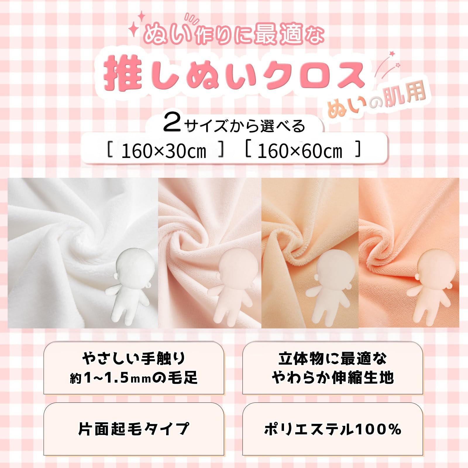 Amazon | Daily favo ぬいぐるみ 生地 推しぬい クロス 布