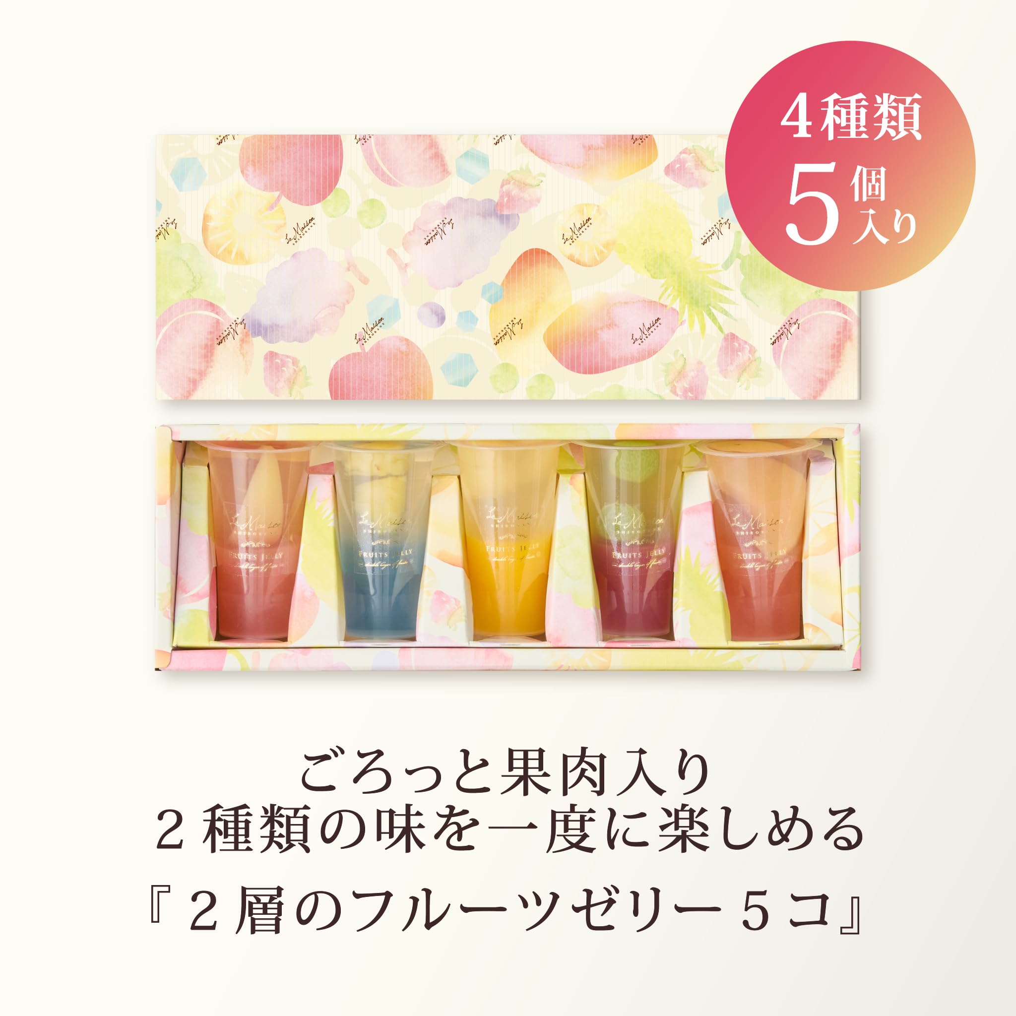 Amazon.co.jp: 【ラ・メゾン白金】 2層のフルーツゼリー 5個入