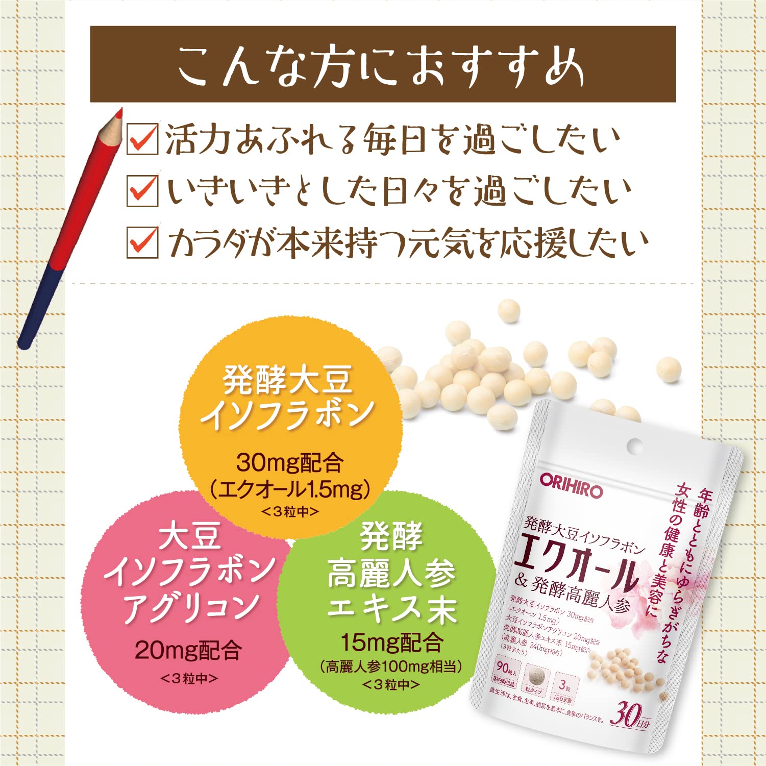 Amazon | オリヒロ エクオール&発酵高麗人参 90粒 エクオール 大豆  