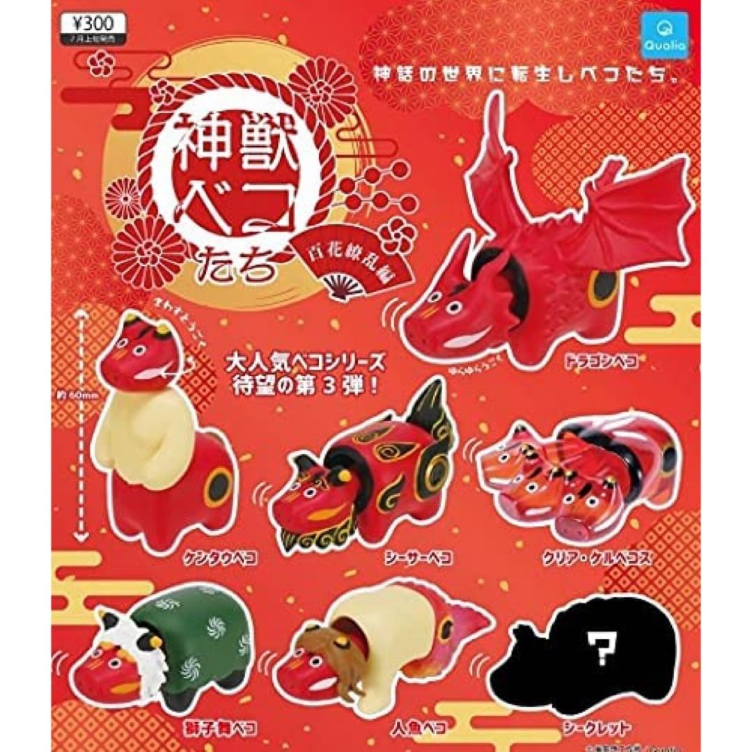 Amazon.co.jp: 神獣ベコたち 神獣べこたち コンプリート 全部 レア品 