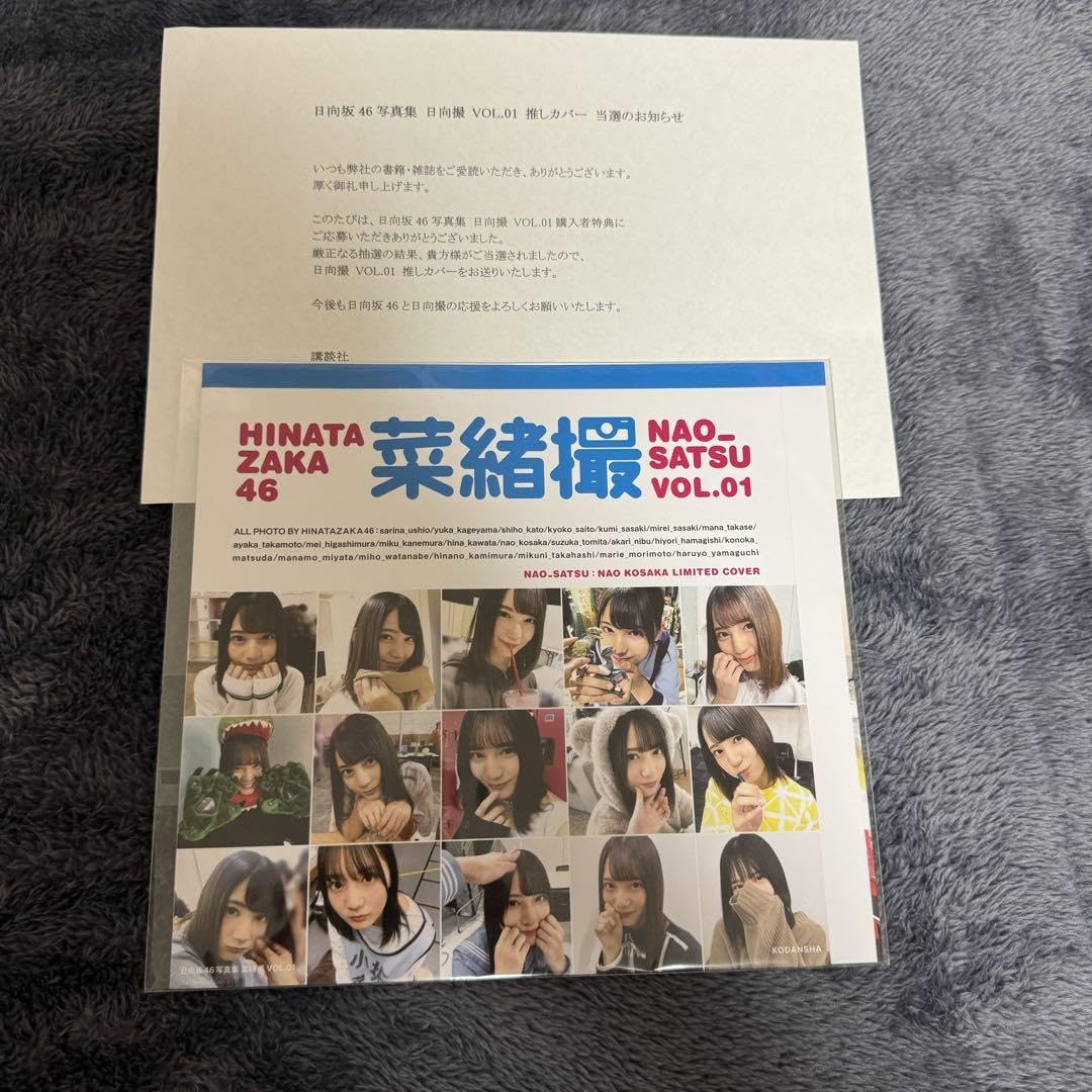 Amazon.co.jp: 日向坂46 小坂菜緒 日向撮 カバー 菜緒撮 : おもちゃ