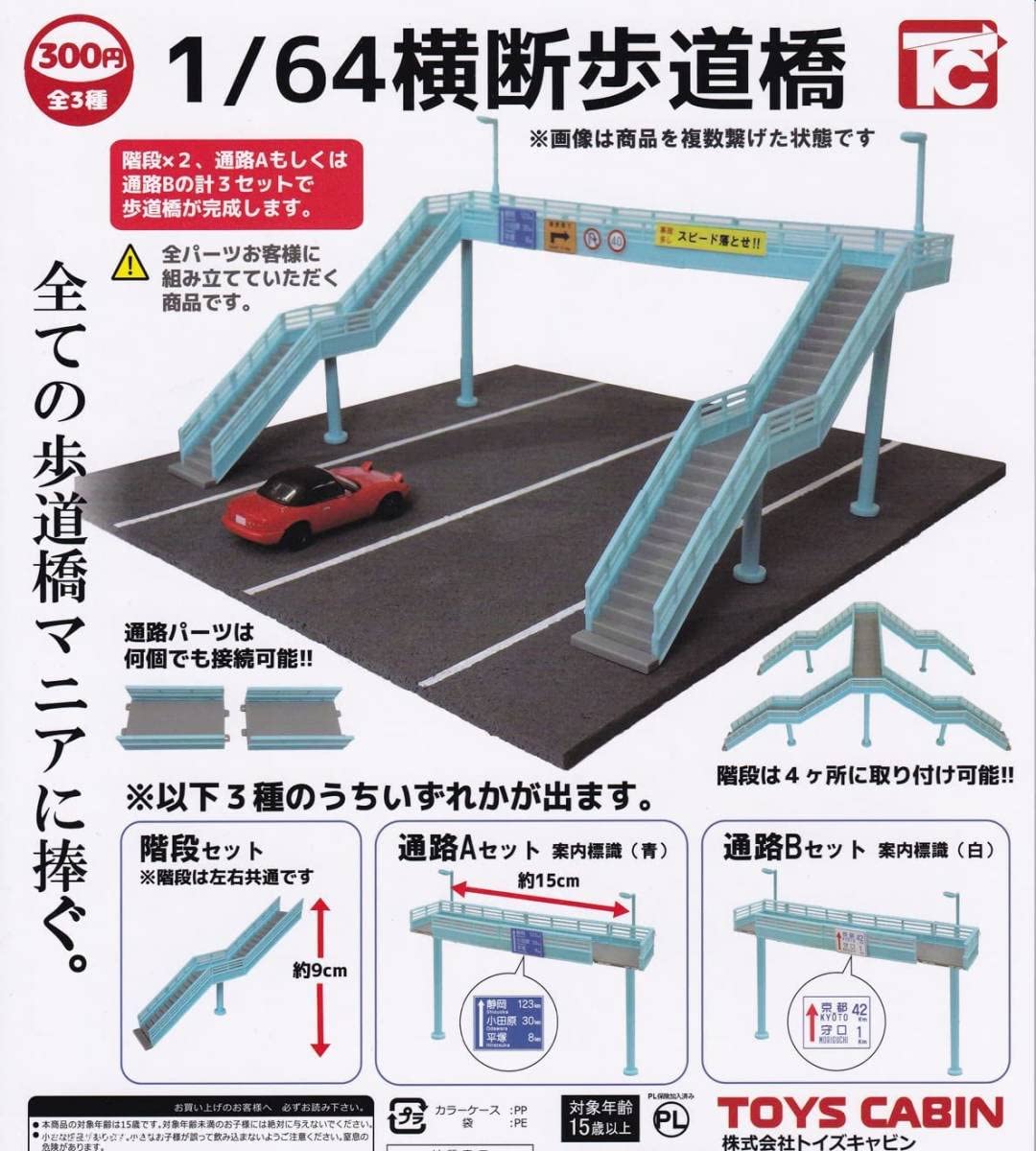 Amazon | ガチャ カプセルトイ 164 横断歩道橋 33点まとめて セット 