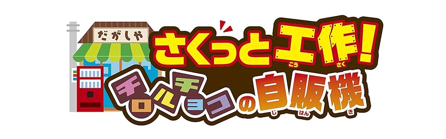【ronさん専用】チロルチョコの模型2.5cm100個 3cm100個 ronさん専用】チロルチョコの模型2.5cm100個 3cm100個 ronさん