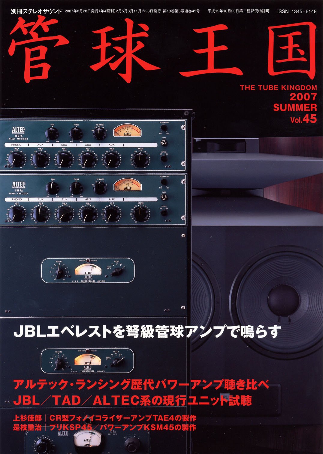 2007～2011年 別冊ステレオサウンド 管球王国 ステレオ▪オーディオ雑誌 714ue2qgf8L.jpg