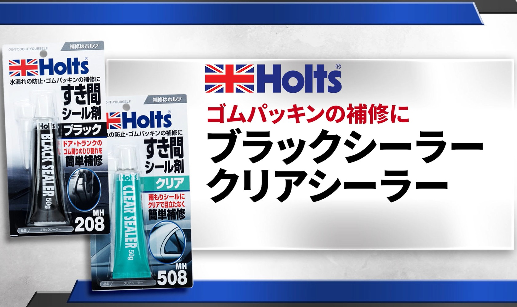 | ホルツ 補修用品 すき間シール剤 シリコンゴム ブラック