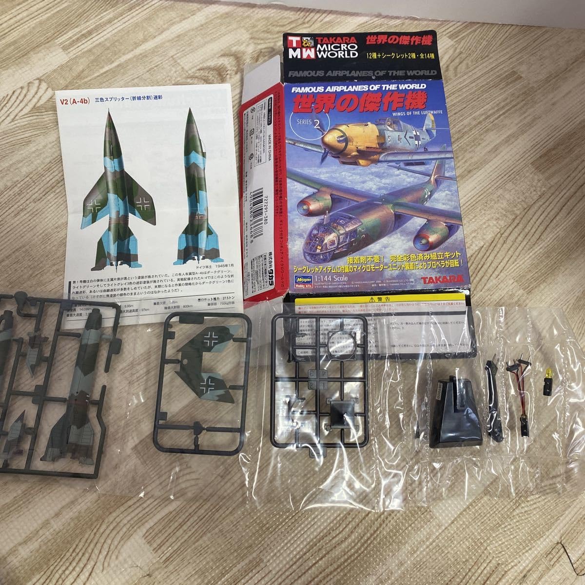 sky　2機セット Amazon.co.jp: 世界の傑作機シリーズ2 シークレット V2A-4b V2