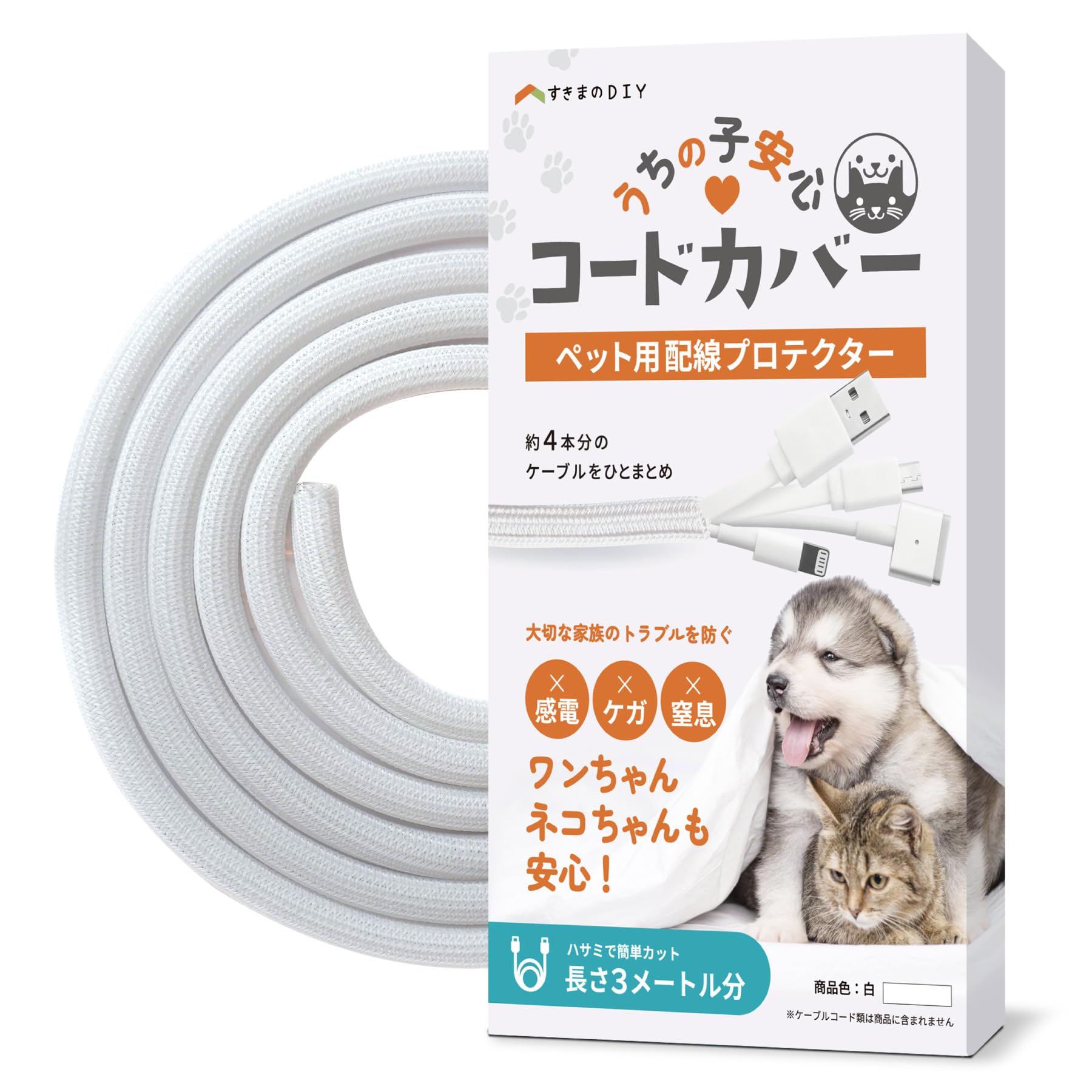 Amazon.co.jp: 【噛み防止＆カンタン取付】うちのこ安心コードカバー