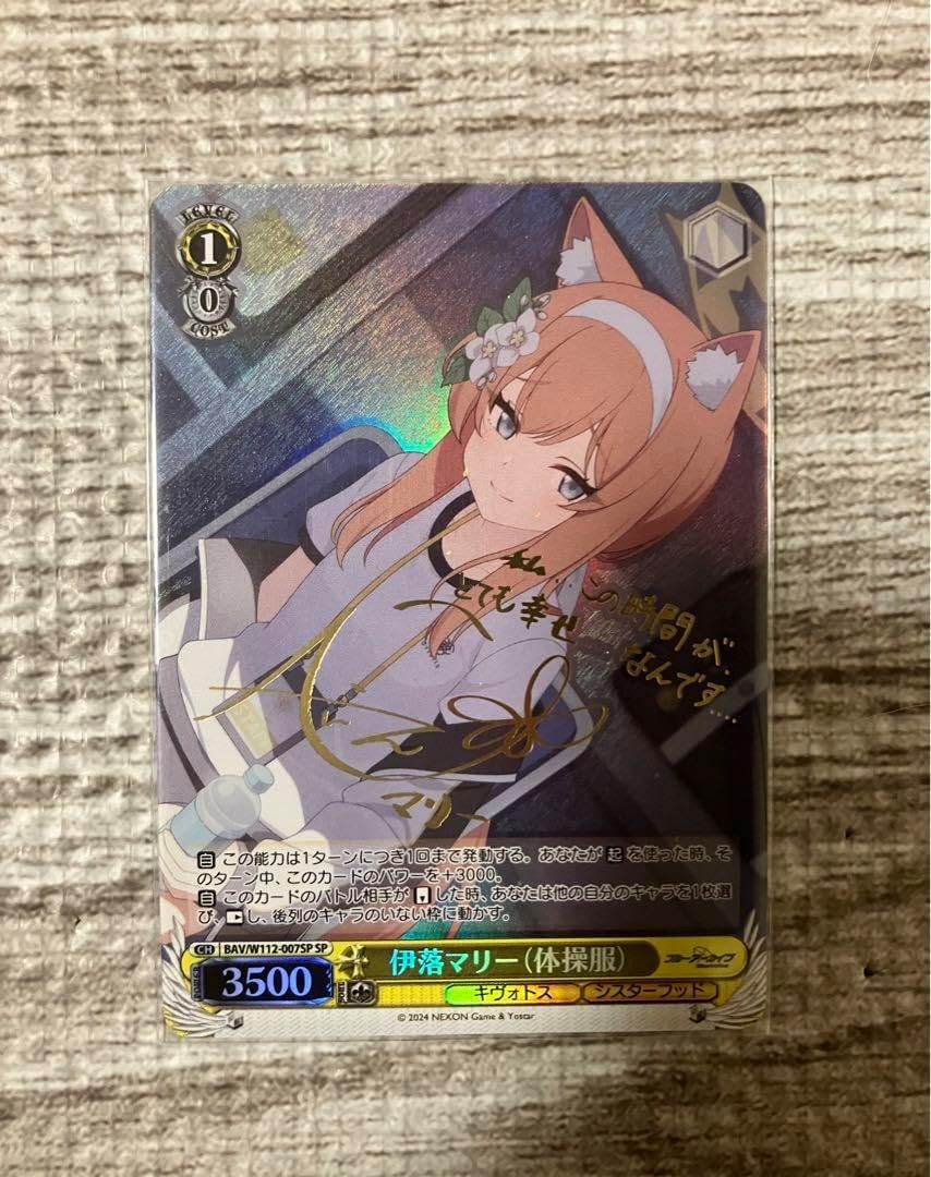 ヴァイス ブルアカ 伊落マリー 体操服 sp 伊落マリー（体操服） SP 伊落