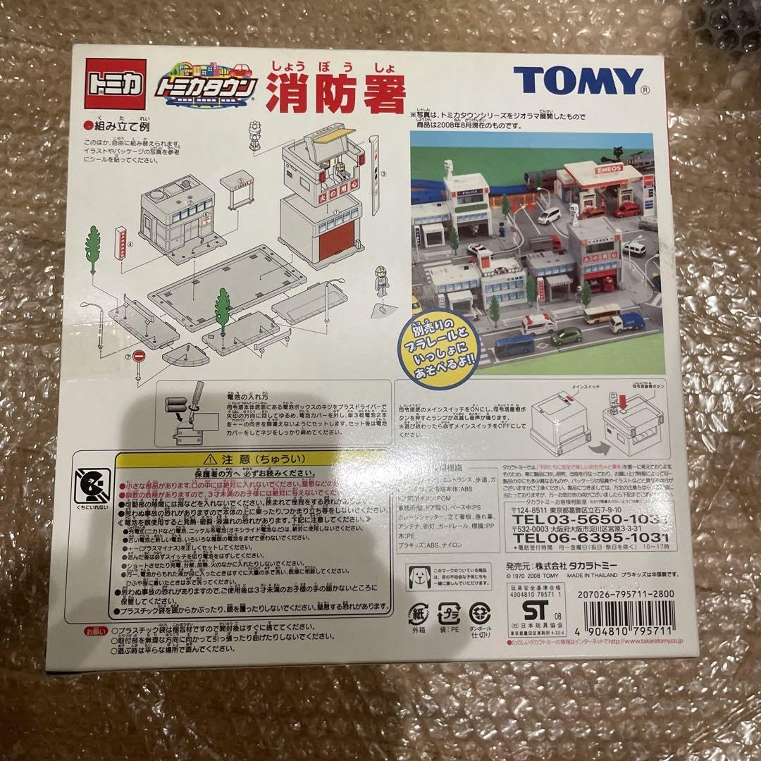 Amazon.co.jp: セット買いで1000 トミカタウン 消防署 : ホーム＆キッチン
