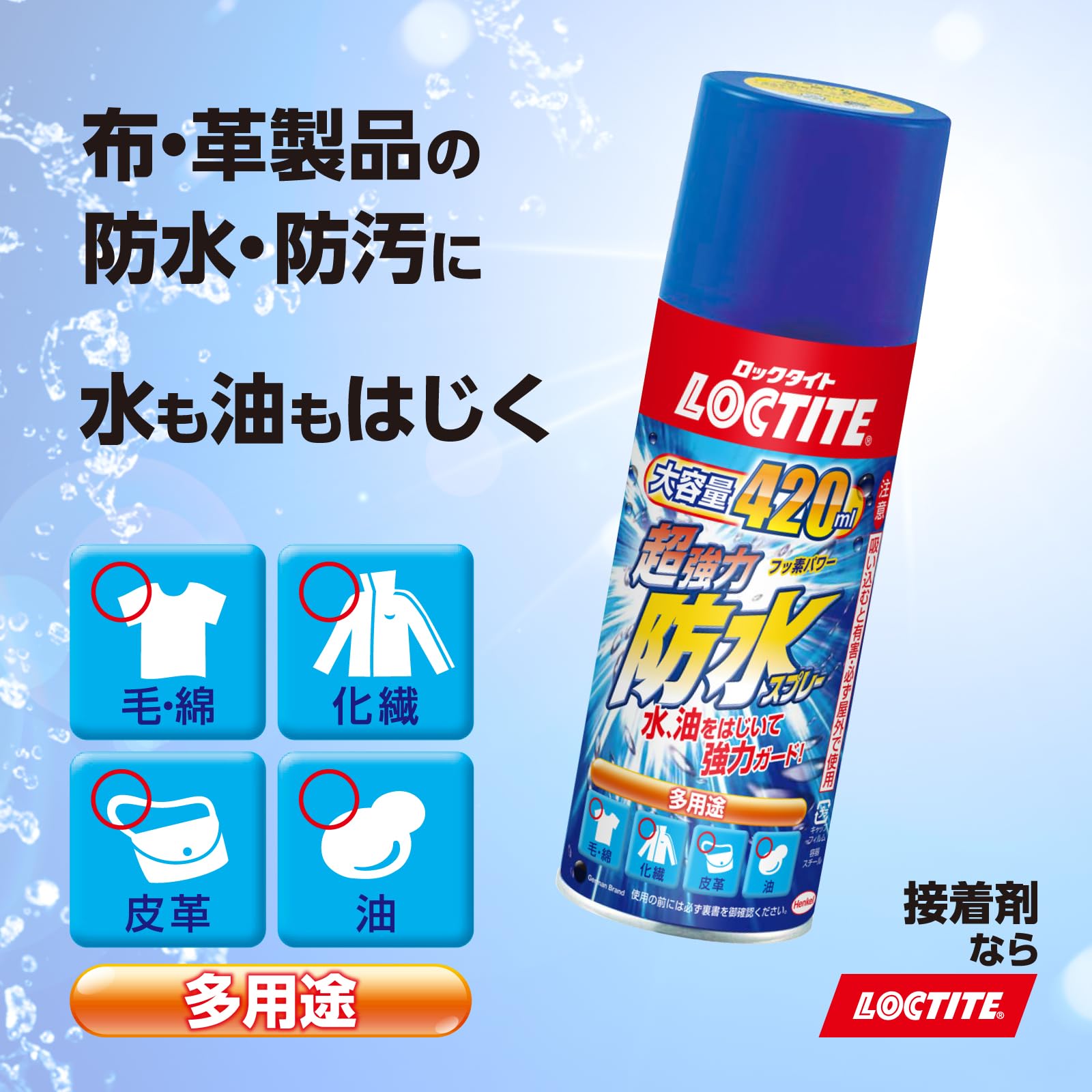 ロックタイト(LOCTITE) 超強力防水スプレー 多用途 420ml