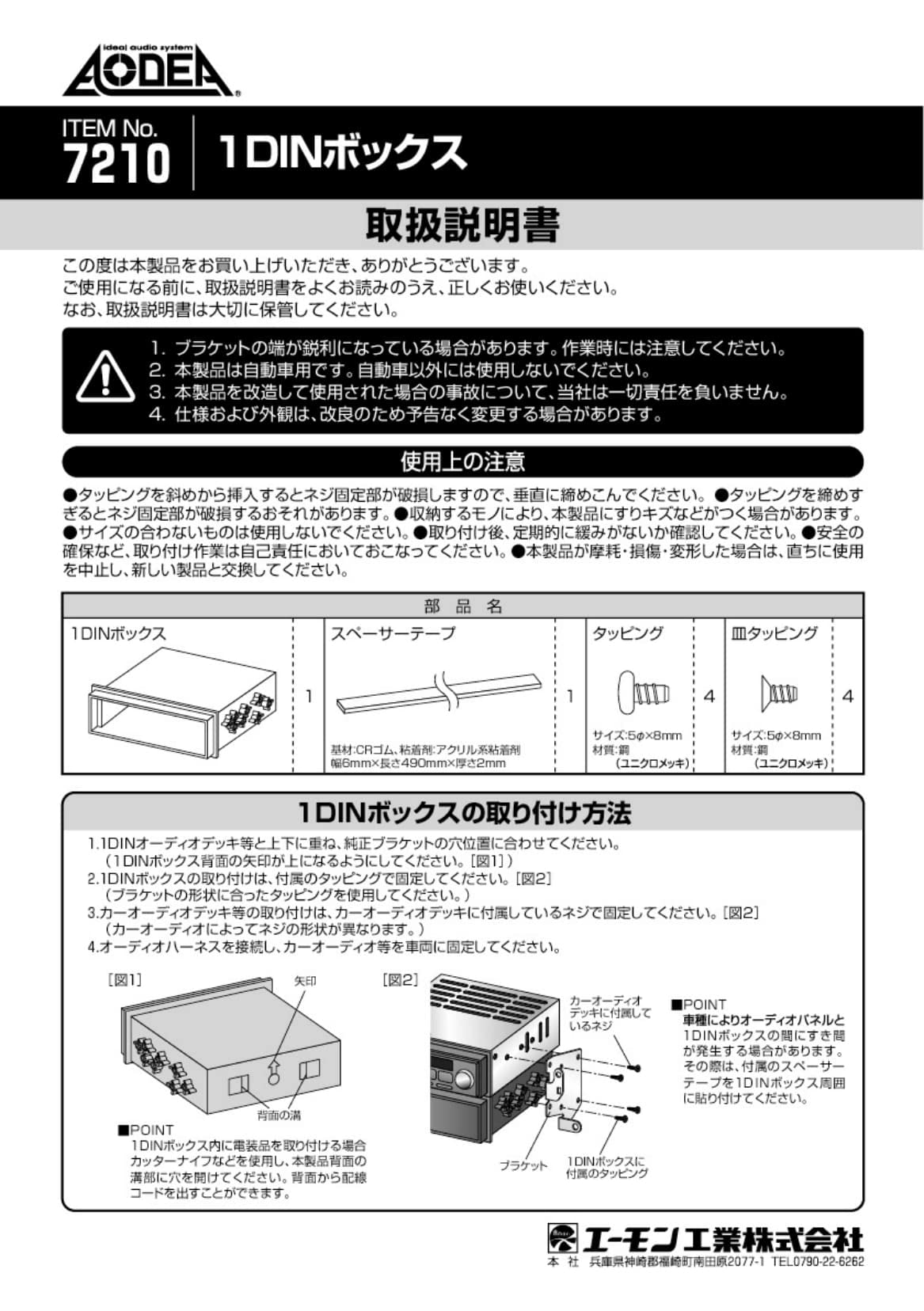 Amazon.co.jp: エーモン工業 7210 [1DINボックス] : 産業・研究開発用品