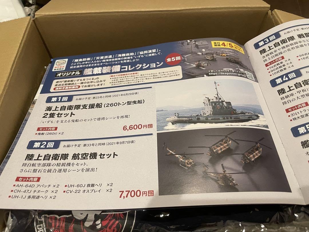 Amazon.co.jp: ディアゴスティーニ いずもをつくるオリジナル艦載装備 