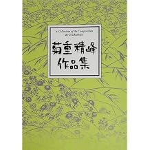 [Japanese Koto music score by Seiho Kikushige] Gojuusoukyoku Kai Sakigake w/import shipping