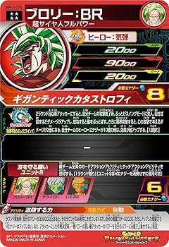 mm3-070 ブロリーBR PSA10 714v1h7LMuL._UF350,350_QL80_.jpg
