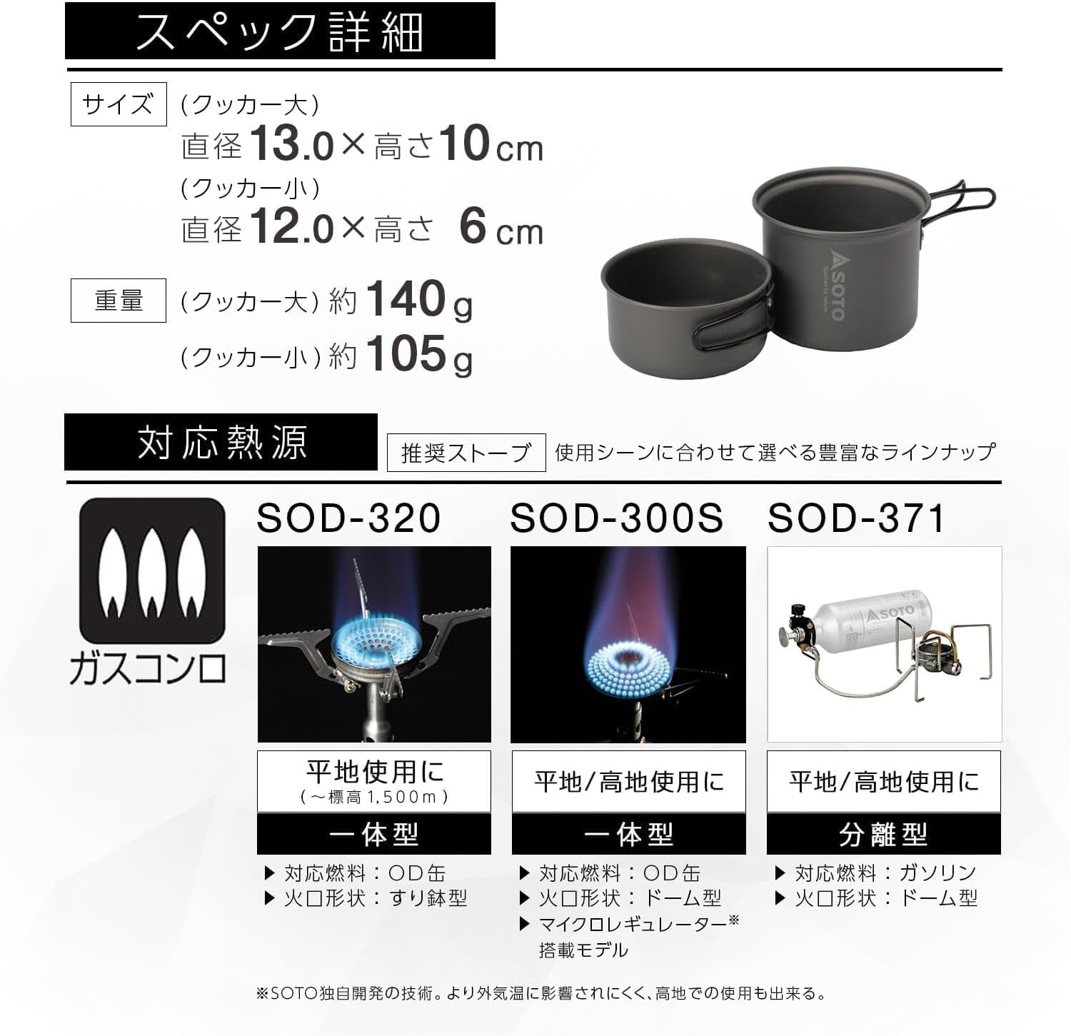Amazon.co.jp: ソト 2点セット アルミクッカー 軽量 コンパクト ソロ