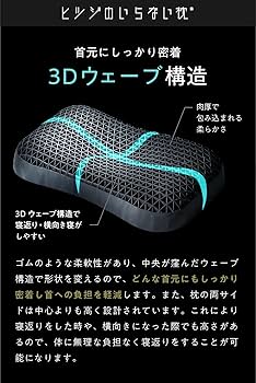 ヒツジのいらない枕 まくら 首が痛くならない 枕高め 横向き寝 高反発 低反発 Amazon｜ヒツジのいらない枕 まくら 首が痛くならない 枕高め