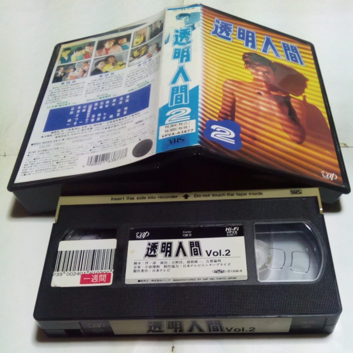 Amazon.co.jp: VHSビデオ TVドラマ 透明人間 第2巻 DVD未発売作品 出演