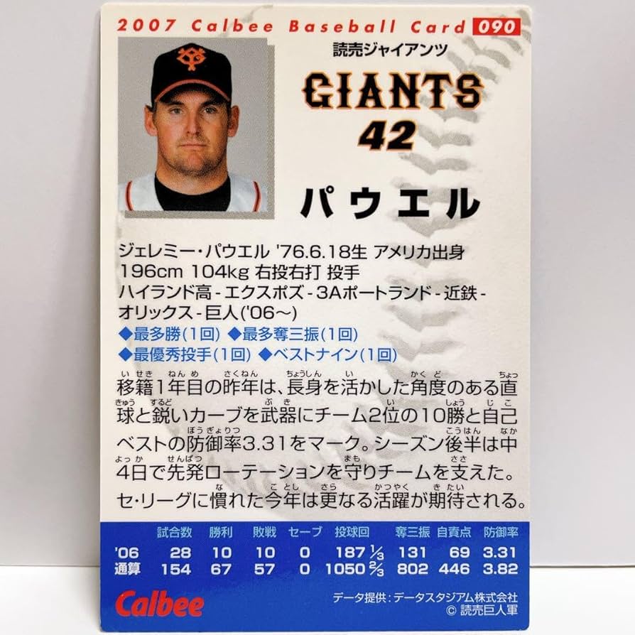 バラ売り可‼︎ カルビープロ野球カード　読売ジャイアンツ　各¥1000 バラ売り可‼︎ カルビープロ野球カード 読売ジャイアンツ 各