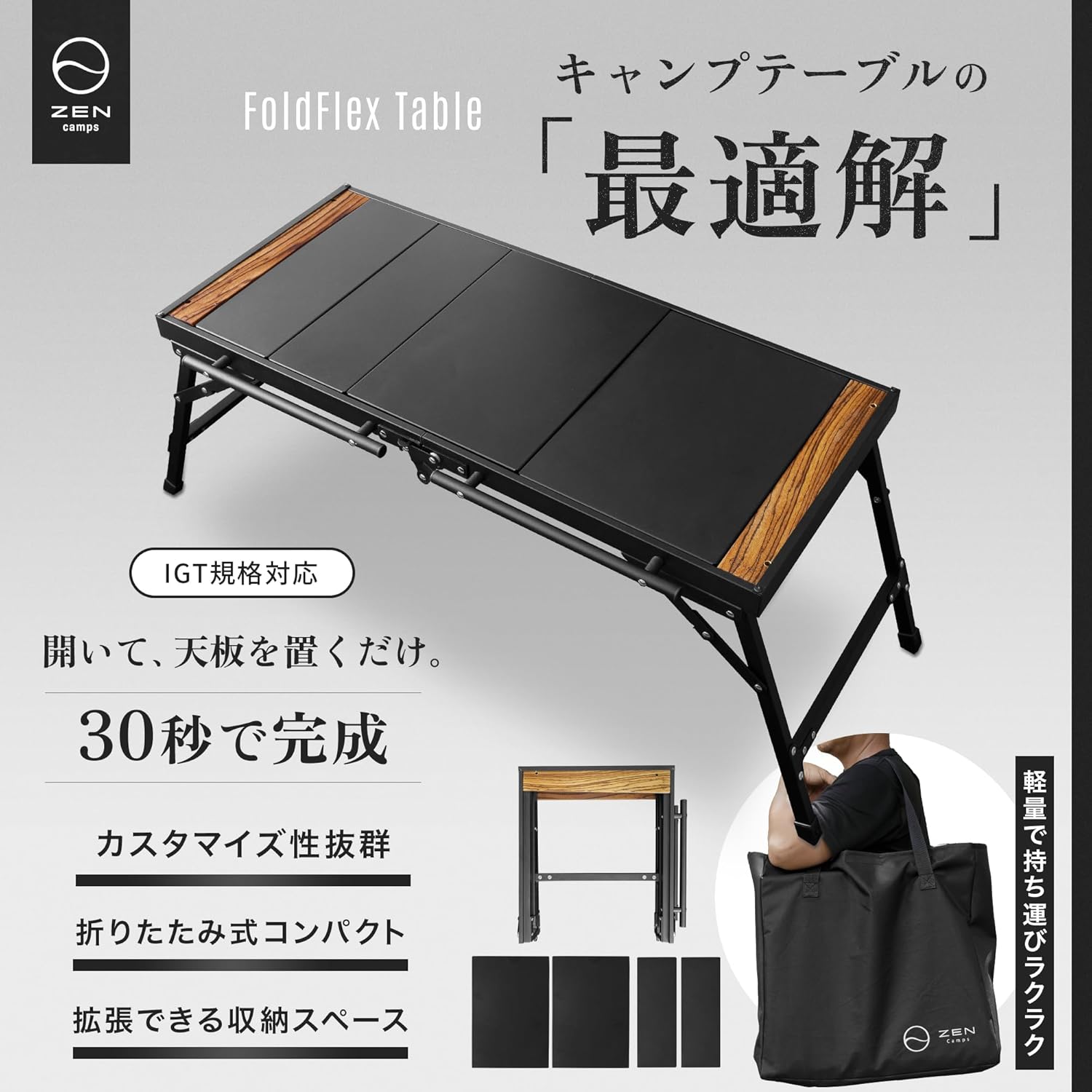 ZEN Camps FoldFlex Table IGT igt テーブル キャンプテーブル 軽量