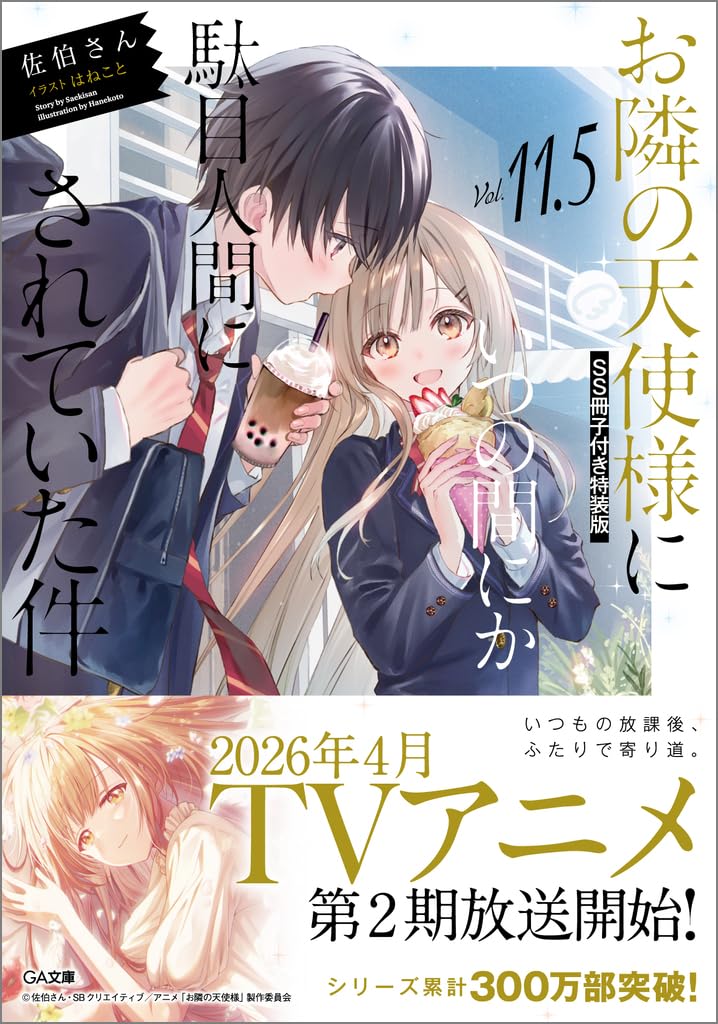 お隣の天使様　まとめ売り 714vPBRDbrL.jpg