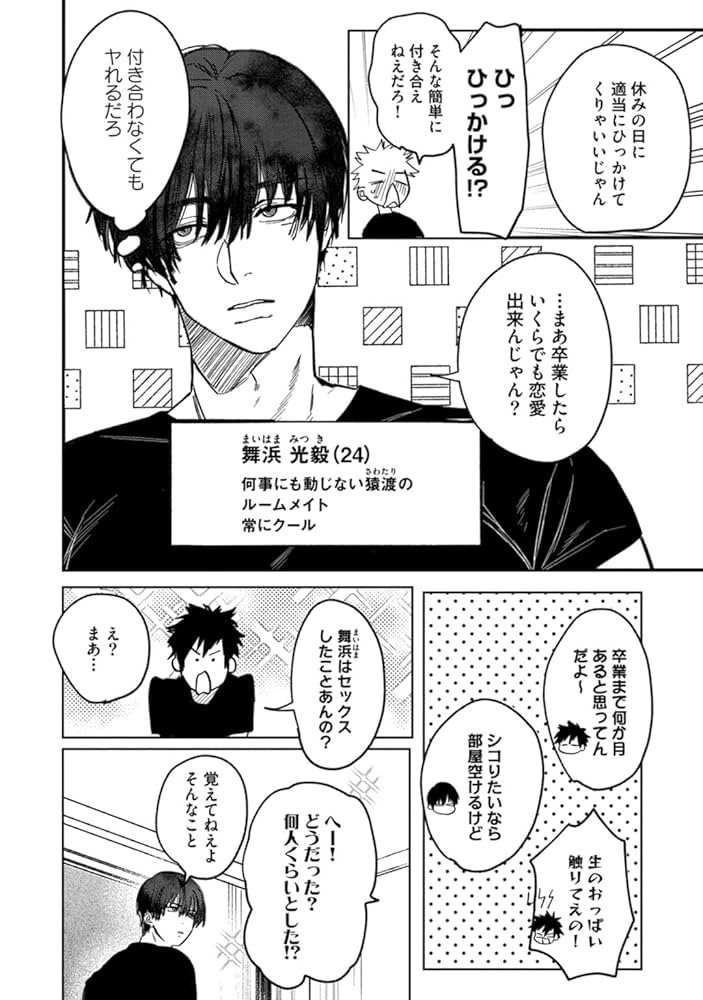 nocori 寮舎のイケメン同僚は至高のプレイメイト アクリルスタンド 寮舎のイケメン同僚は至高のプレイメイト アクリルスタンド 両面