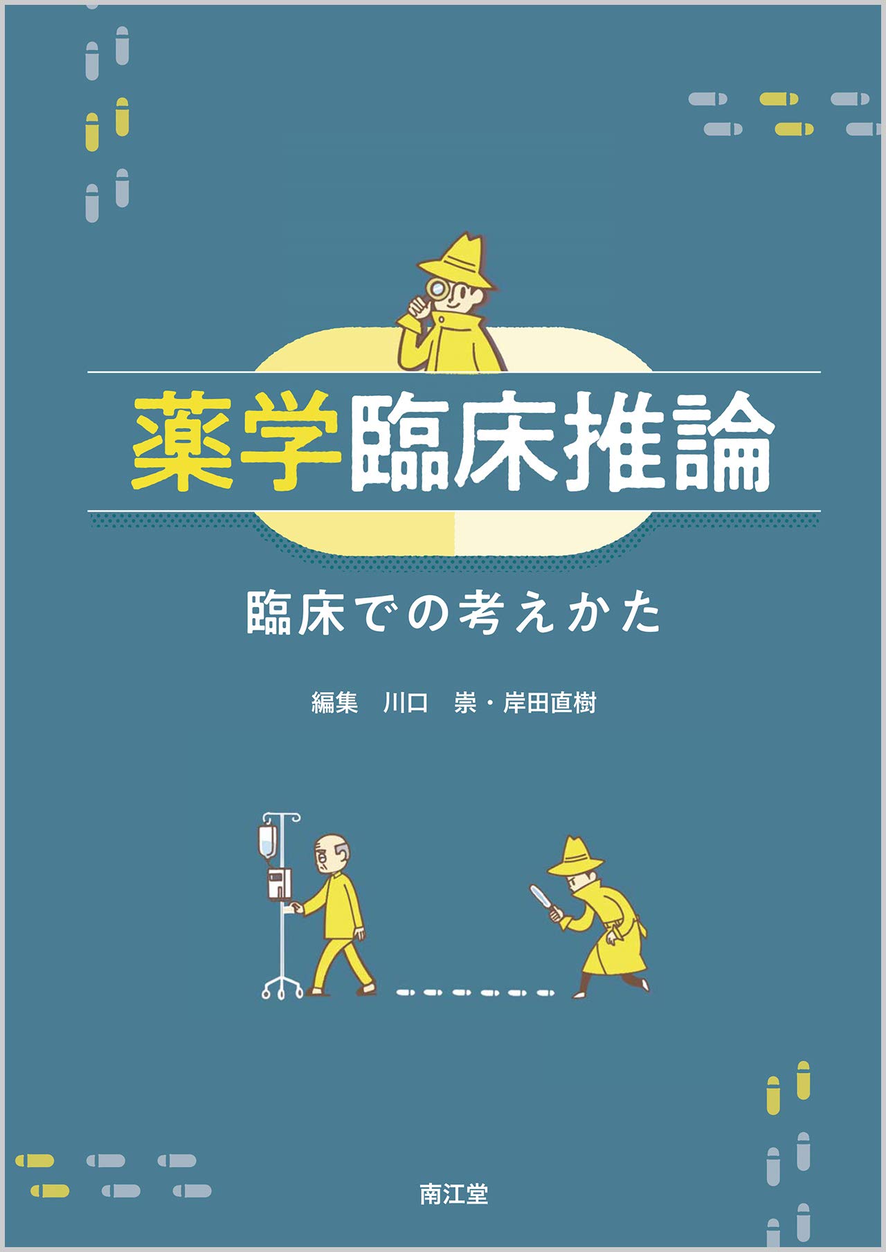 新発想製剤学: 剤形その理論そして臨床へ Amazon.co.jp: 新発想製剤学: 剤形,その理論,そして臨床へ