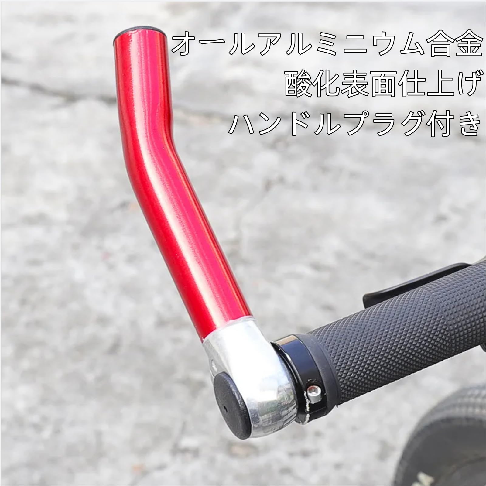 Amazon | 自転車バーエンド 補助ハンドルバー 軽量アルミ合金自転車