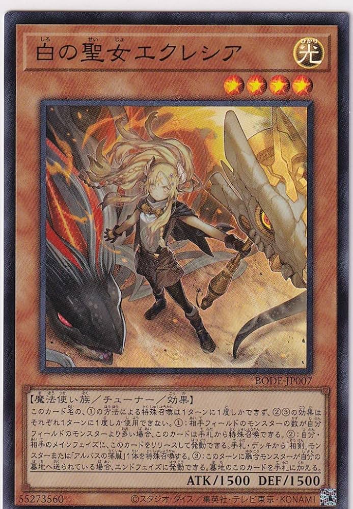 Amazon.co.jp: 遊戯王バーストオブデスティニー 白の聖女