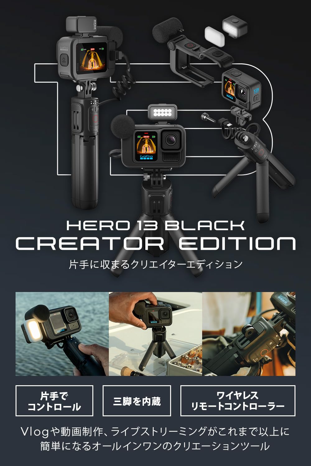 Amazon | GoPro公式ストア限定 GoPro HERO13 Black クリエーター