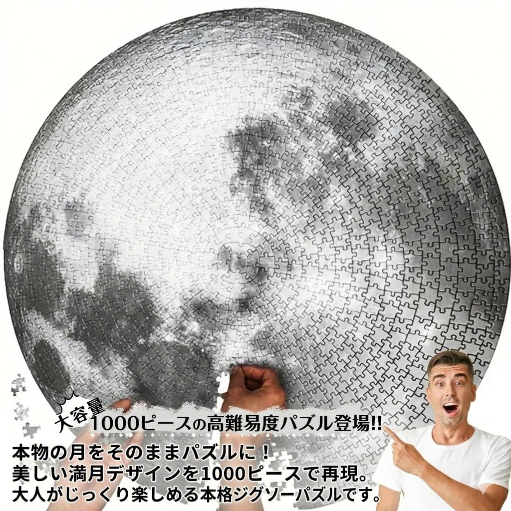 Amazon.co.jp: Siasawa Jigsaw Puzzle, 1000 Pieces, Moon Sphere