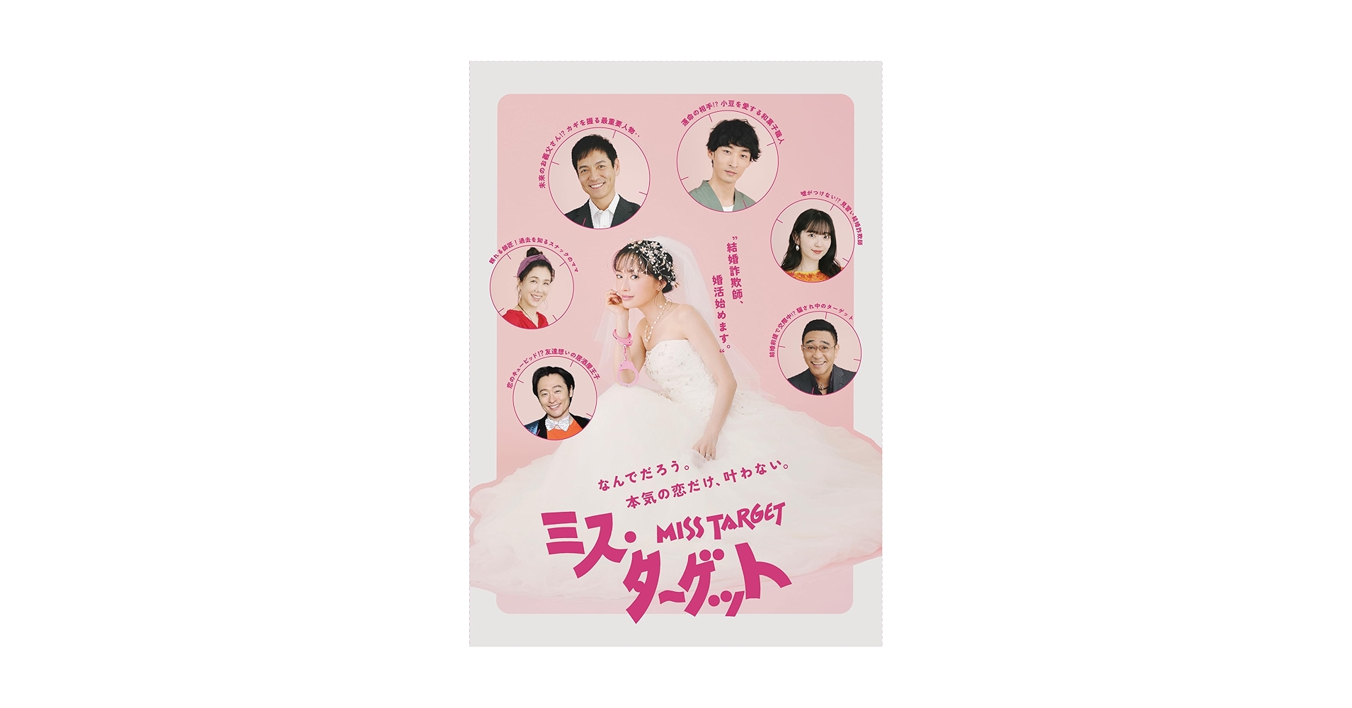 ミス・ターゲット Blu-ray BOX〈4枚組〉 ミス・ターゲット Blu-ray BOX〈4枚組〉 Amazon.co.jp: 【Amazon