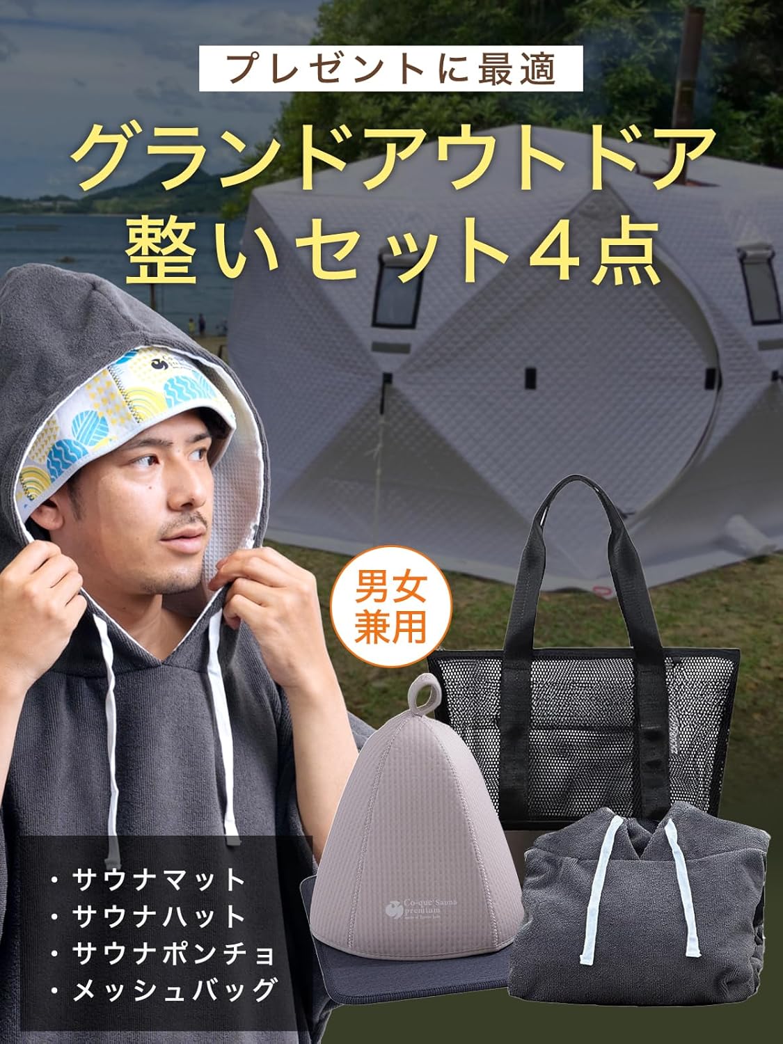 co-que]サウナ整いセット(4点)サウナハット/サウナマット/サウナ