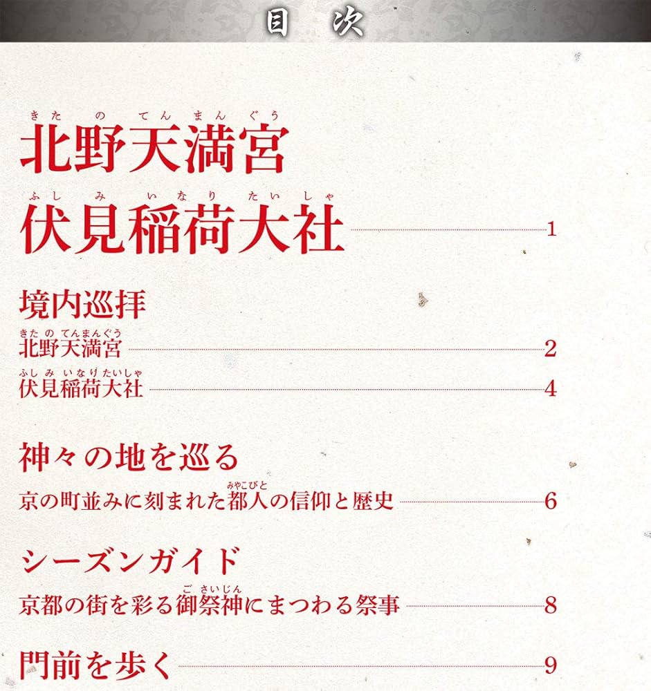 Amazon.co.jp: 神社百景DVDコレクション再刊行 5号 [分冊百科