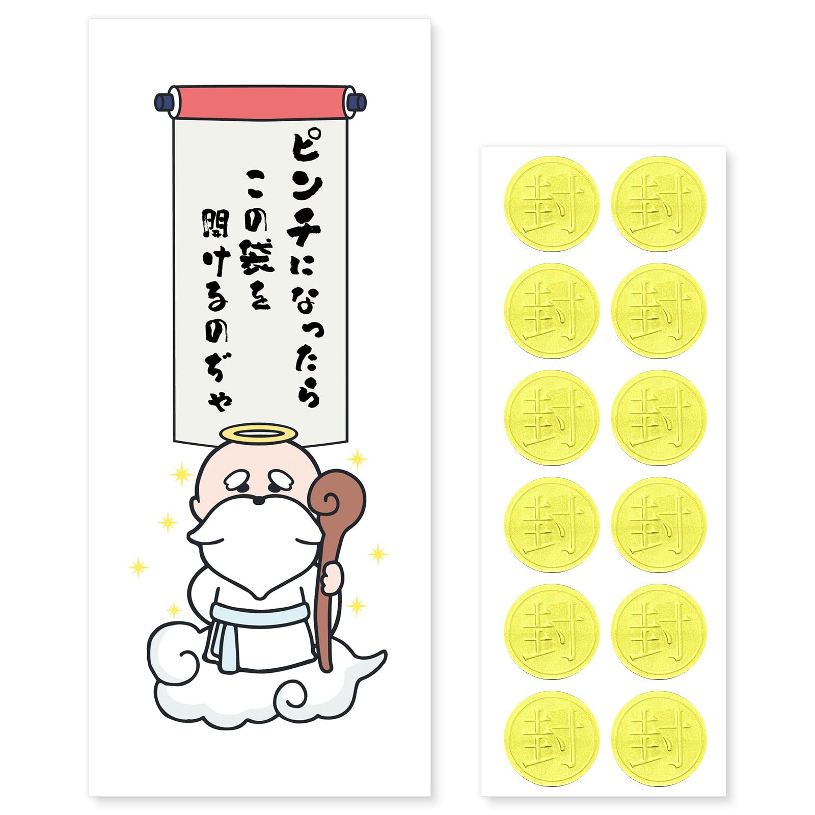 [おもしろポチ袋 製作所] ポチ袋 お年玉袋 12枚入 お札サイズ お小遣い袋 ご祝儀袋 長札 折らない おもしろ 面白い キャラクター お年玉 可愛い 祝儀袋 給料袋 かわいい 袋 お祝い袋 お小遣い帳 (4.ピンチになったら 神様 AB016)