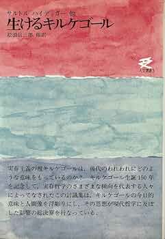 キルケゴール教会闘争の研究 キルケゴール教会闘争の研究 - 株式会社 勁草書房
